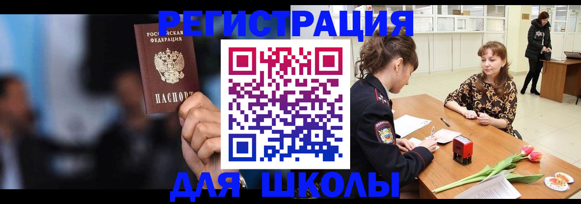 временная регистрация для всех в Россоши