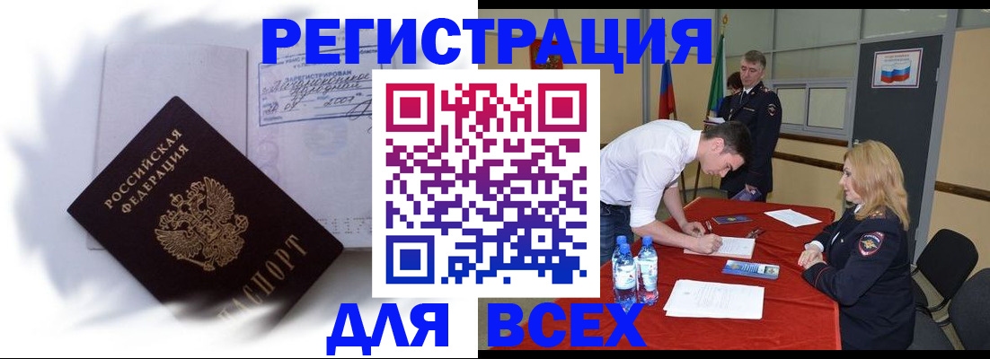 временная регистрация надежно в Россоши