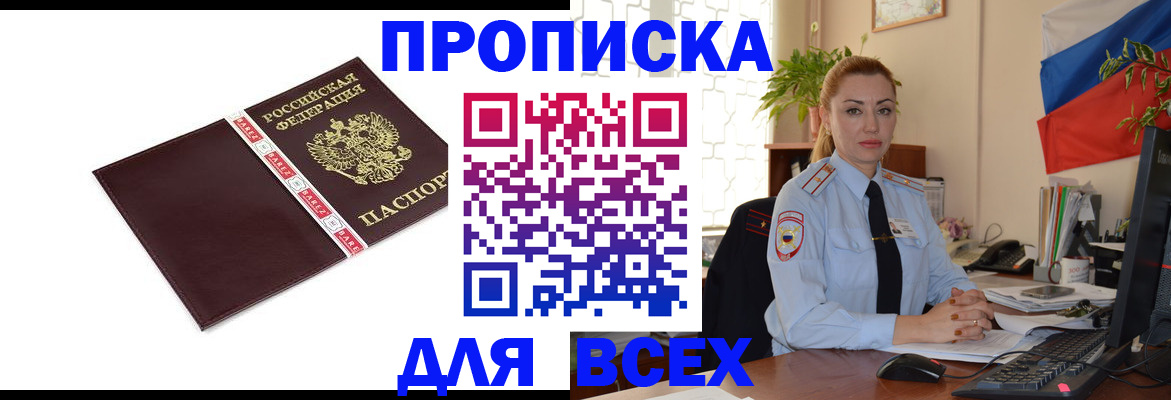 временная регистрация купить в Россоши