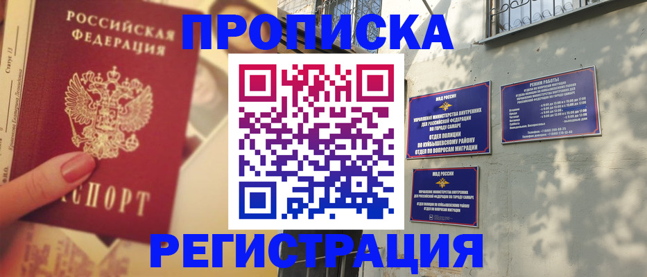 прописка штамп в Россоши