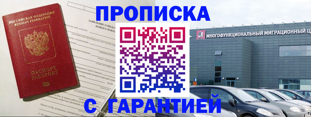 прописка поиск в Россоши