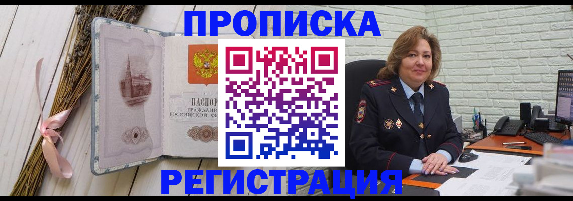 прописка гарантия в Россоши